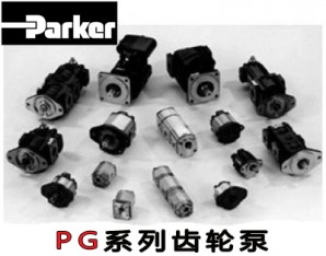 美國派克Parker齒輪泵