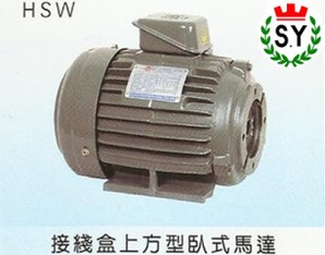 群策電機_接線盒上方型臥式馬達HSW