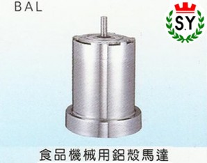 群策電機_食品機械用鋁殼馬達BAL