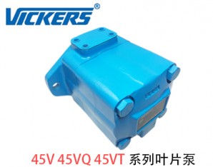 威格士葉片泵45V-4520V-4525VQ-4535V