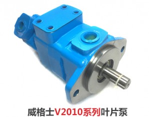 威格士葉片泵V2010