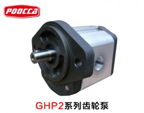 GHP2系列齒輪泵