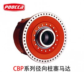 赫格隆CBP系列液壓馬達(dá)