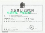 營業執照