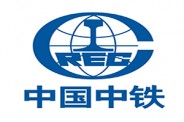 中國中鐵