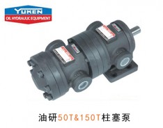 日本油研葉片泵50T&150T系列