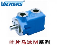 威格士Vickers葉片馬達(dá)