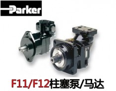 美國派克Parker柱塞泵/液壓馬達