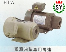 群策電機_潤滑油泵專用馬達HTW