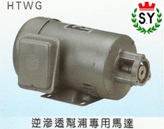 群策電機(jī)_逆滲透泵浦專(zhuān)用馬達(dá)HTWG
