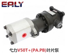 弋力V50T+(PA.PB)葉片泵