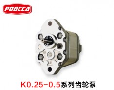 K0.25-0.5系列齒輪泵