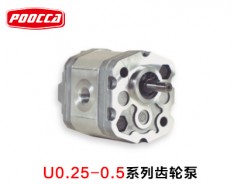 U0.25-0.5系列齒輪泵