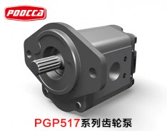 PGP517系列齒輪泵