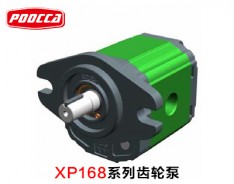 XP168系列齒輪泵