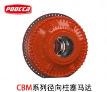赫格隆CBM系列液壓馬達