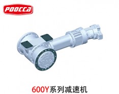 邦飛利600Y系列減速機