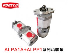 ALPA1A+ALPP1雙聯齒輪泵