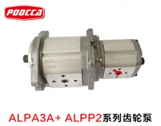 ALPA3A+ALPP2雙聯齒輪泵