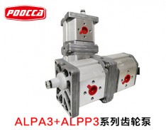 ALPA3+ALPP3雙聯齒輪泵