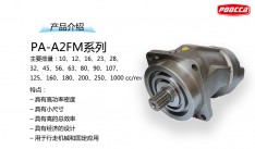 A2FM系列定量馬達