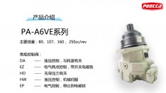 A6VE系列變量馬達