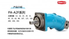 A2F系列柱塞馬達