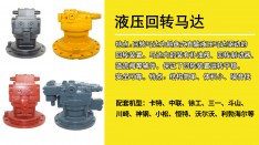 液壓回轉(zhuǎn)馬達