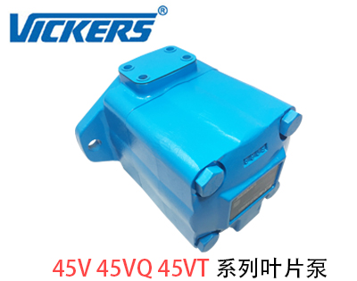 威格士45V-45VQ葉片泵